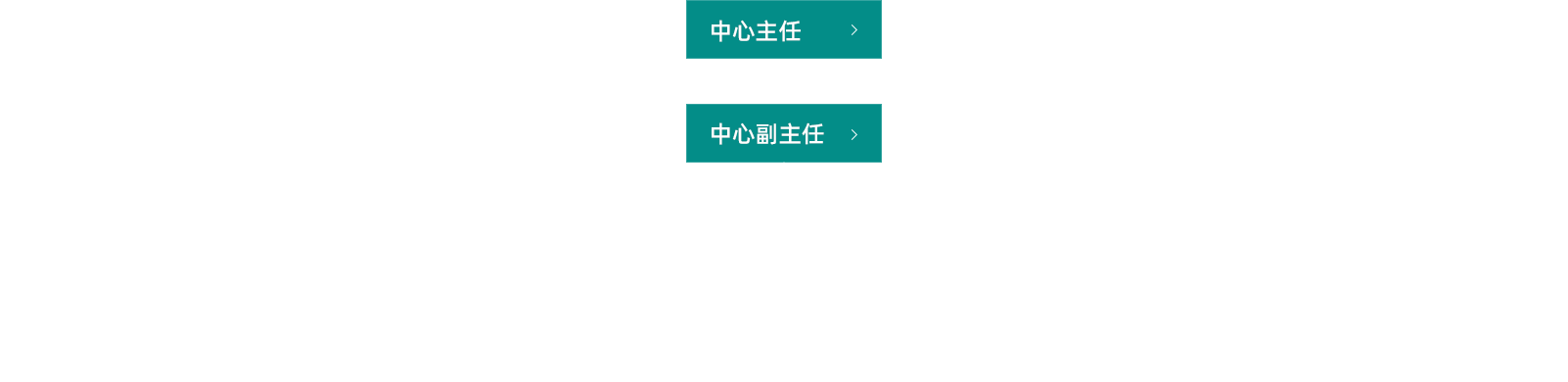 组织架构